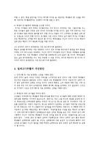 [교육학] 일제고사-초중고 진단평가와 연합평가-의 문제점과 해결방안oe-11