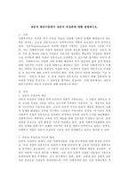 전문직 판단기준에서 전문직 속성론에 대해 설명하시오.-2