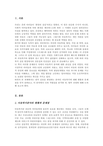 사회복지사로서 실천을 원하는 분야를 한 가지 선정하여 자신의 적합성을 분석하고 그 분야의 전망(아동복지)-2