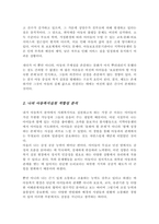 사회복지사로서 실천을 원하는 분야를 한 가지 선정하여 자신의 적합성을 분석하고 그 분야의 전망(아동복지)-3