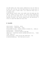 사회복지사로서 실천을 원하는 분야를 한 가지 선정하여 자신의 적합성을 분석하고 그 분야의 전망(아동복지)-6