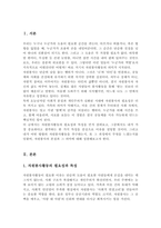 자원봉사활동의 필요성과 특성에 대해 알아보고 자원봉사의 특성 중 본인이 가장 중요하다고 여기는 특성을 선택하고 그 이유를 설명하시오-2