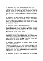 국립암센터 간호사 면접 기출 88문항 - 국립암센터 간호사 최근 3년간 2회 이상 기출 면접 문항 88개 정리 -2