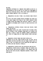 국립암센터 간호사 면접 기출 88문항 - 국립암센터 간호사 최근 3년간 2회 이상 기출 면접 문항 88개 정리 -3