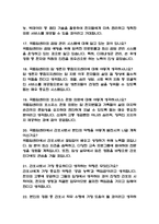 국립암센터 간호사 면접 기출 88문항 - 국립암센터 간호사 최근 3년간 2회 이상 기출 면접 문항 88개 정리 -5