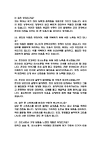 국립암센터 간호사 면접 기출 88문항 - 국립암센터 간호사 최근 3년간 2회 이상 기출 면접 문항 88개 정리 -6