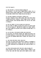 국립암센터 간호사 면접 기출 88문항 - 국립암센터 간호사 최근 3년간 2회 이상 기출 면접 문항 88개 정리 -8