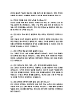 국립암센터 간호사 면접 기출 88문항 - 국립암센터 간호사 최근 3년간 2회 이상 기출 면접 문항 88개 정리 -9