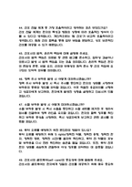 국립암센터 간호사 면접 기출 88문항 - 국립암센터 간호사 최근 3년간 2회 이상 기출 면접 문항 88개 정리 -10