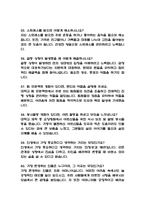 국립암센터 간호사 면접 기출 88문항 - 국립암센터 간호사 최근 3년간 2회 이상 기출 면접 문항 88개 정리 -12
