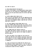 국립암센터 간호사 면접 기출 88문항 - 국립암센터 간호사 최근 3년간 2회 이상 기출 면접 문항 88개 정리 -13