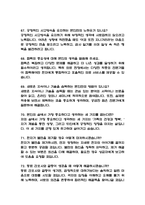 국립암센터 간호사 면접 기출 88문항 - 국립암센터 간호사 최근 3년간 2회 이상 기출 면접 문항 88개 정리 -14