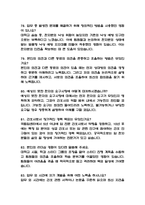 국립암센터 간호사 면접 기출 88문항 - 국립암센터 간호사 최근 3년간 2회 이상 기출 면접 문항 88개 정리 -16