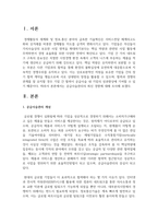 공급사슬관리의 최신 경향에 대해 조사하시오-2