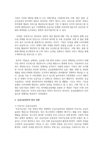 공급사슬관리의 최신 경향에 대해 조사하시오-3
