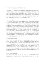 공급사슬관리의 최신 경향에 대해 조사하시오-4