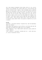 공급사슬관리의 최신 경향에 대해 조사하시오-6