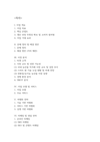 [사업계획서] 지역 특산물 직거래 플랫폼 (스마트 팜 기반) 사업계획서-2
