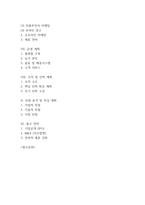 [사업계획서] 지역 특산물 직거래 플랫폼 (스마트 팜 기반) 사업계획서-3
