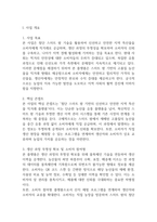 [사업계획서] 지역 특산물 직거래 플랫폼 (스마트 팜 기반) 사업계획서-4