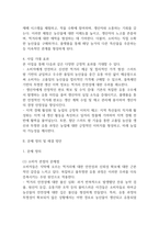 [사업계획서] 지역 특산물 직거래 플랫폼 (스마트 팜 기반) 사업계획서-5