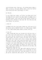 [사업계획서] 지역 특산물 직거래 플랫폼 (스마트 팜 기반) 사업계획서-9
