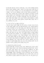 [사업계획서] 지역 특산물 직거래 플랫폼 (스마트 팜 기반) 사업계획서-11