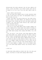 [사업계획서] 지역 특산물 직거래 플랫폼 (스마트 팜 기반) 사업계획서-13
