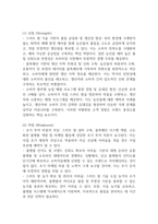[사업계획서] 지역 특산물 직거래 플랫폼 (스마트 팜 기반) 사업계획서-14
