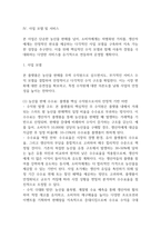 [사업계획서] 지역 특산물 직거래 플랫폼 (스마트 팜 기반) 사업계획서-16