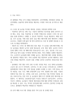 [사업계획서] 지역 특산물 직거래 플랫폼 (스마트 팜 기반) 사업계획서-18