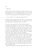 [사업계획서] 지역 특산물 직거래 플랫폼 (스마트 팜 기반) 사업계획서-20