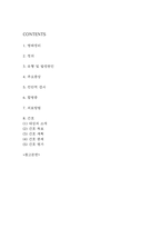 [역류성식도염 문헌고찰 및 간호 케이스] 역류성식도염 병태생리,원인,증상,치료법 연구 / 역류성 식도염 간호목표,간호계획,간호중재,간호평가-2
