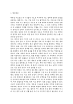 [역류성식도염 문헌고찰 및 간호 케이스] 역류성식도염 병태생리,원인,증상,치료법 연구 / 역류성 식도염 간호목표,간호계획,간호중재,간호평가-3