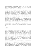 [역류성식도염 문헌고찰 및 간호 케이스] 역류성식도염 병태생리,원인,증상,치료법 연구 / 역류성 식도염 간호목표,간호계획,간호중재,간호평가-8