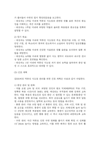 [역류성식도염 문헌고찰 및 간호 케이스] 역류성식도염 병태생리,원인,증상,치료법 연구 / 역류성 식도염 간호목표,간호계획,간호중재,간호평가-12