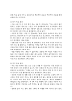 [역류성식도염 문헌고찰 및 간호 케이스] 역류성식도염 병태생리,원인,증상,치료법 연구 / 역류성 식도염 간호목표,간호계획,간호중재,간호평가-16