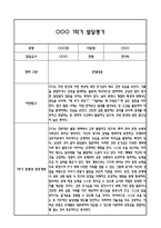 만3세 영아 1년 발달평가 22Page (신체운동건강,의사소통,사회관계,예술경험,자연탐구 평가제 발달평가)-3