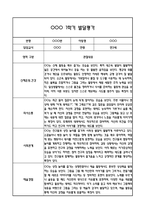 만3세 영아 1년 발달평가 22Page (신체운동건강,의사소통,사회관계,예술경험,자연탐구 평가제 발달평가)-4