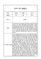 만3세 영아 1년 발달평가 22Page (신체운동건강,의사소통,사회관계,예술경험,자연탐구 평가제 발달평가)-5