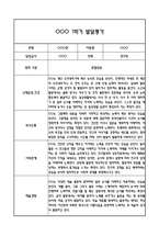 만3세 영아 1년 발달평가 22Page (신체운동건강,의사소통,사회관계,예술경험,자연탐구 평가제 발달평가)-6