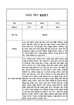만3세 영아 1년 발달평가 22Page (신체운동건강,의사소통,사회관계,예술경험,자연탐구 평가제 발달평가)-7