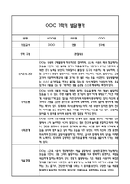 만3세 영아 1년 발달평가 22Page (신체운동건강,의사소통,사회관계,예술경험,자연탐구 평가제 발달평가)-8