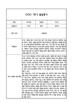 만3세 영아 1년 발달평가 22Page (신체운동건강,의사소통,사회관계,예술경험,자연탐구 평가제 발달평가)-9