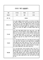 만3세 영아 1년 발달평가 22Page (신체운동건강,의사소통,사회관계,예술경험,자연탐구 평가제 발달평가)-10