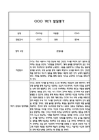 만3세 영아 1년 발달평가 22Page (신체운동건강,의사소통,사회관계,예술경험,자연탐구 평가제 발달평가)-11