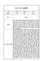 만3세 영아 1년 발달평가 22Page (신체운동건강,의사소통,사회관계,예술경험,자연탐구 평가제 발달평가)-14