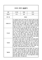 만3세 영아 1년 발달평가 22Page (신체운동건강,의사소통,사회관계,예술경험,자연탐구 평가제 발달평가)-15