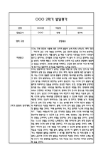 만3세 영아 1년 발달평가 22Page (신체운동건강,의사소통,사회관계,예술경험,자연탐구 평가제 발달평가)-16