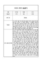 만3세 영아 1년 발달평가 22Page (신체운동건강,의사소통,사회관계,예술경험,자연탐구 평가제 발달평가)-18